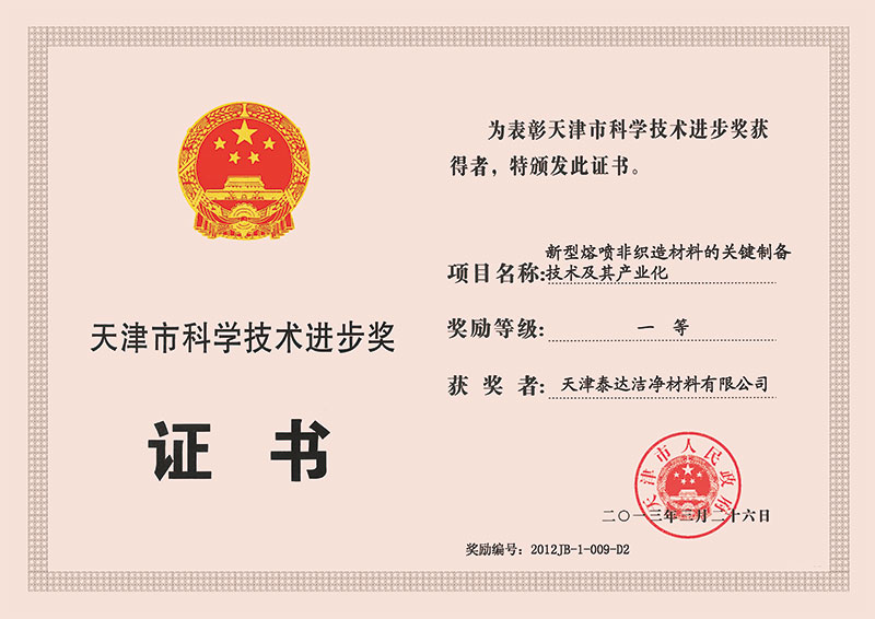 2012年天津市科學(xué)技術(shù)進步一等獎
