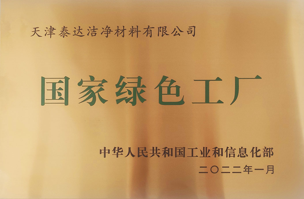 國(guó)家綠色工廠